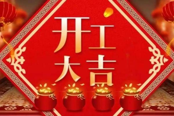 2025年新房装修开工吉日查询及风水宜忌详解
