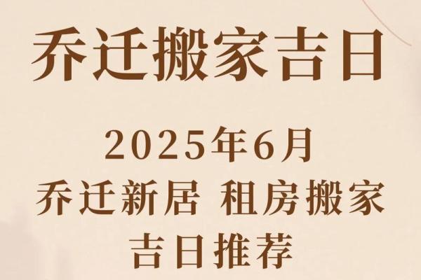 乔迁新居吉日2025年7月(乔迁新居吉日2025年7月份)