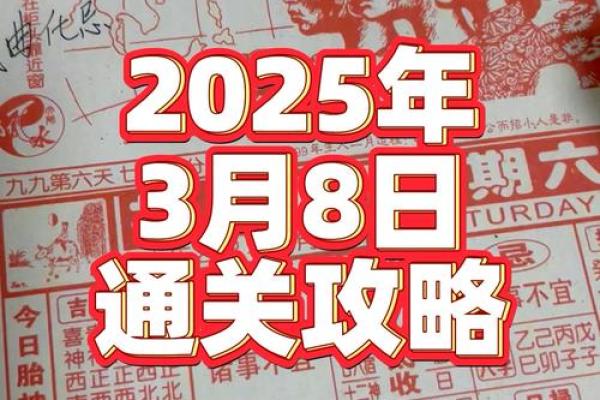 2025年8月提车选哪天好？看老黄历避开忌讳日子