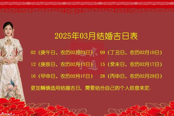 2025年8月适合结婚办喜事的黄道吉日具体日期查询