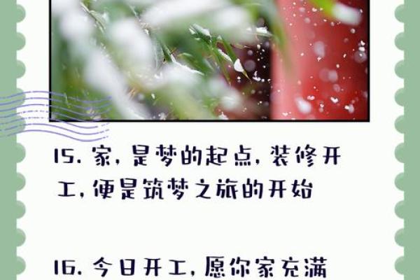 2025年8月装修开工吉祥话四句顺口溜精选