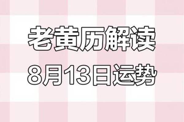 2025年8月提车选哪天最吉利 老黄历宜忌分析