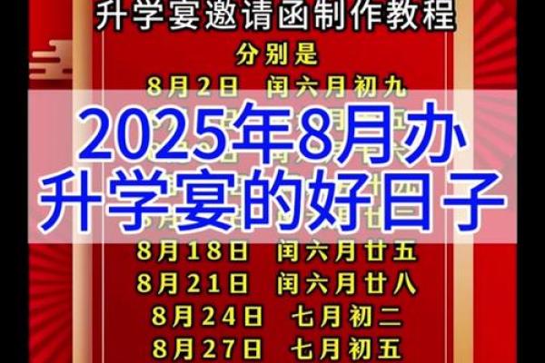 2025年8月最适合开业庆典的黄道吉日查询