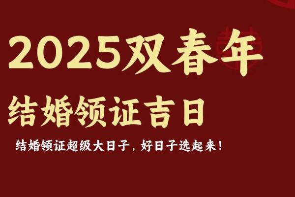 2025年最适合订婚的良辰吉日查询及挑选建议