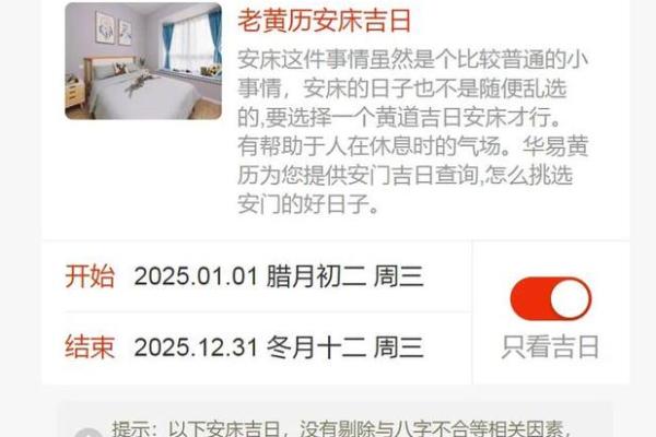 2025年家庭装修黄道吉日查询及注意事项