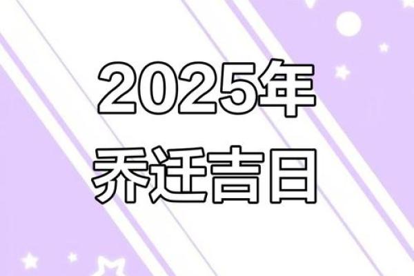 2025年7月适合乔迁的日子有哪些呢(2025年7月适合乔迁的日子有哪些呢视频)