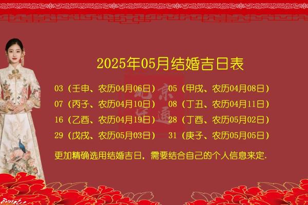 2025国庆节结婚吉日