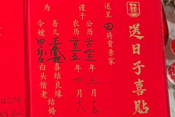 2025.8嫁娶最旺的日子