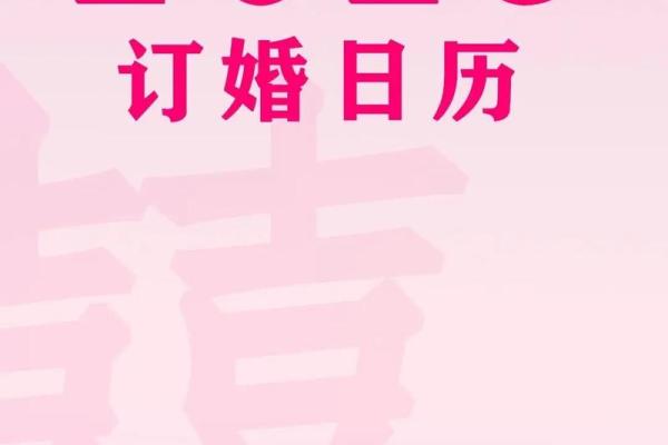 结婚吉日2025