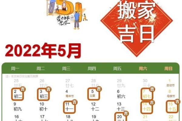5月哪天适合搬家的黄道吉日(5月哪天适合搬家)