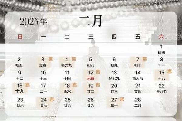 2025年下半年结婚吉日解析：7-12月最佳选择