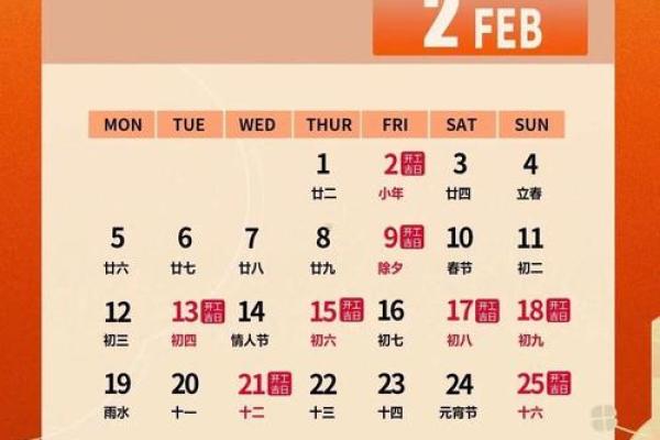 属羊人2025年最佳开业吉日查询与择日方法