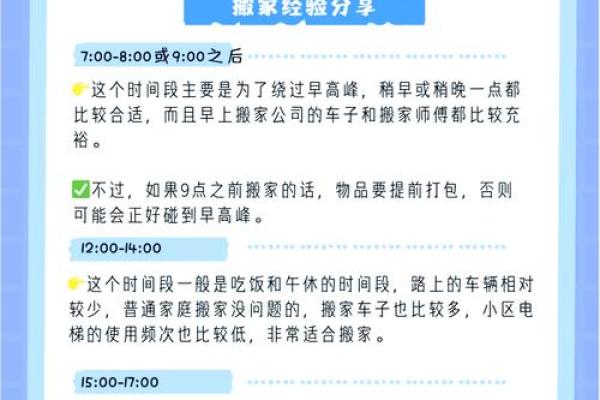 4月份哪天搬家入住好