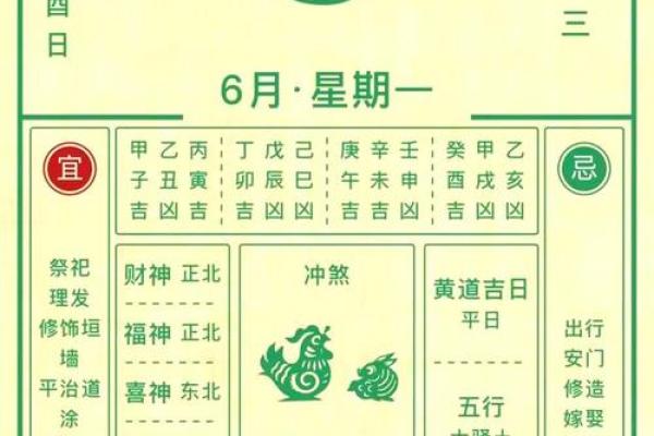 6月老黄历吉日查询(6月老黄历吉日查询表)