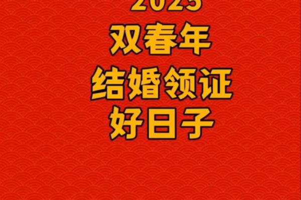 2025年7月结婚好日子推荐，让爱情更甜蜜