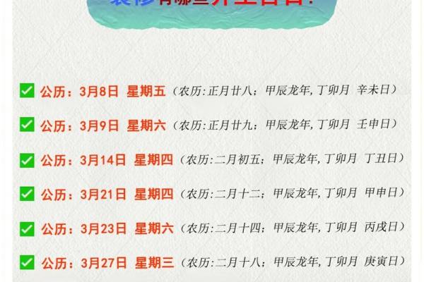 5月装修黄道吉日(5月装修黄道吉日)