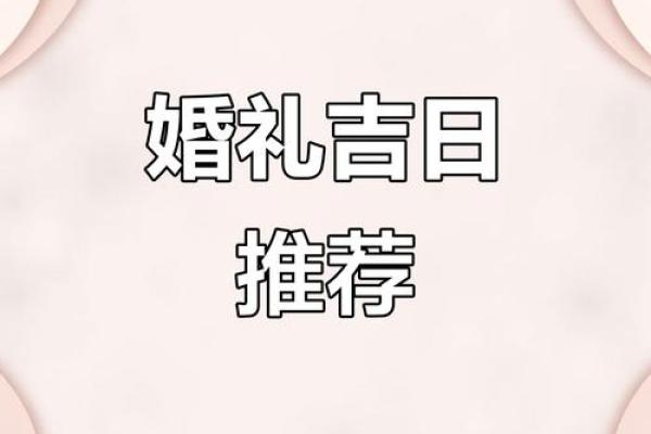 2025年8月订婚日期