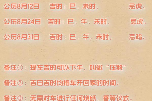 18月份适合提车的黄道吉日