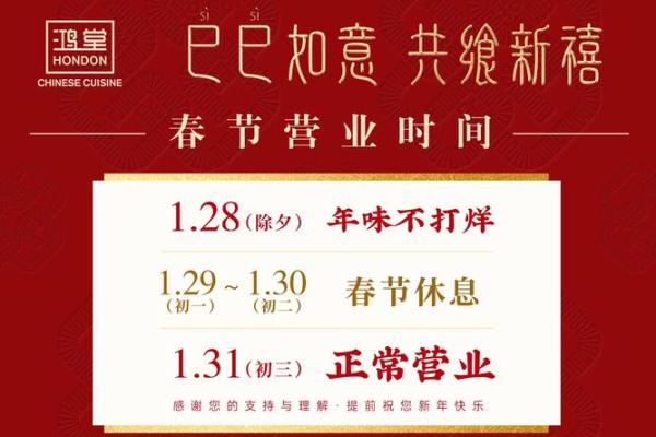 2025年春节后店铺开张最佳吉日查询