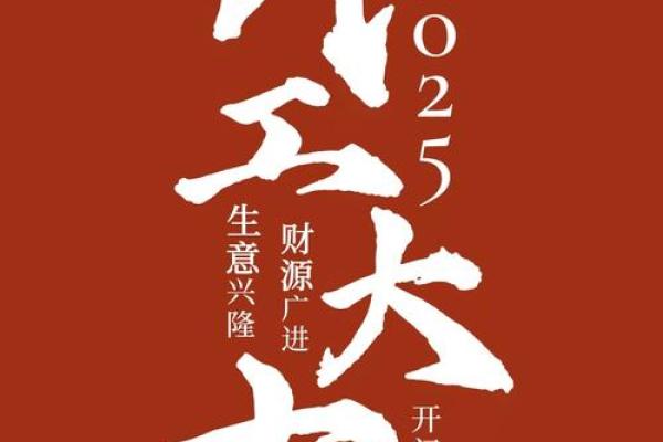 2025年动土开工吉日