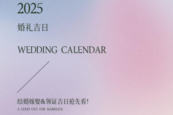 2025年8月适合办婚礼的周末日期推荐与酒店档期攻略