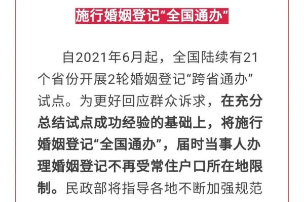 2025年8月民政局工作日安排，周末能否办理结婚登记手续