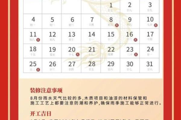 2025年房子装修开工黄道吉日