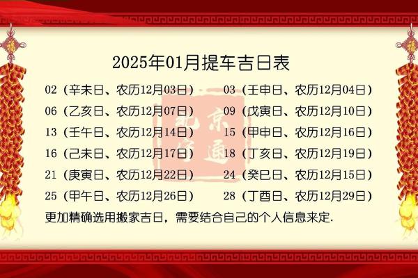 2025年八月提车好日子