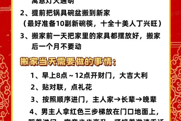 6月份乔迁吉日