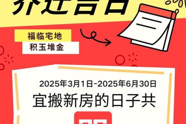 2025年8月搬家好日子推荐，避开忌讳日期和时辰