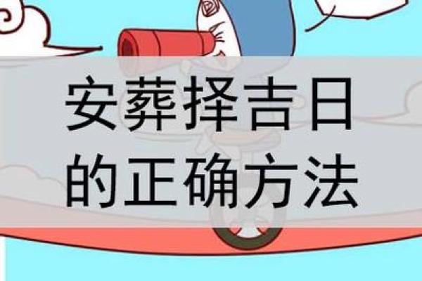 2025年8月安葬最佳时间表