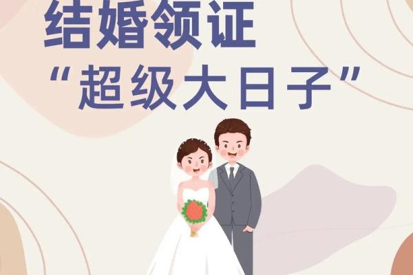 2025年7月份适合结婚的日子(2025年什么日子适合结婚)