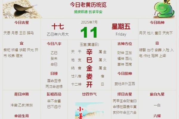 2025年7月份黄道吉日宜婚嫁(2025年7月7日黄历)