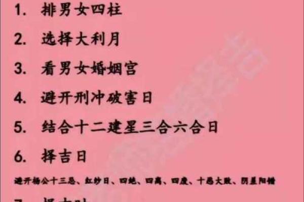 2025年结婚选日子要注意哪些风水禁忌