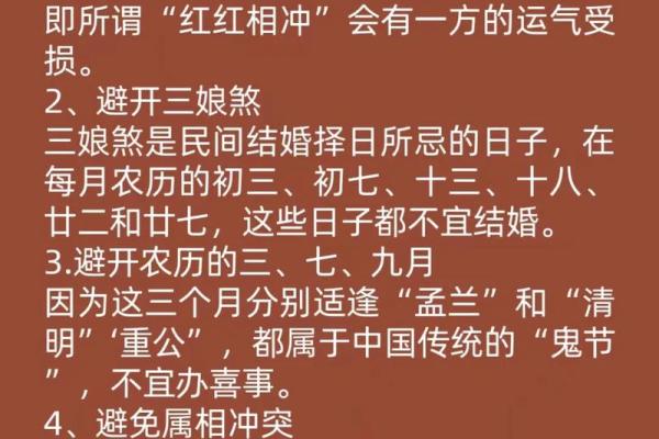 2025年结婚选日子要注意哪些风水禁忌