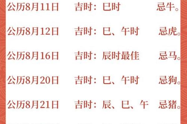 2025年8月安门入宅最好吉日