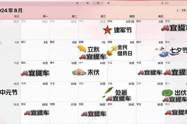 2025年八月提车黄道吉日查询及选日子注意事项