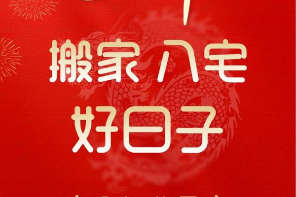 2025年7月搬家进火好日子(2025年7月搬家好日子)