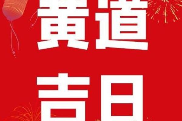 生意开业吉日