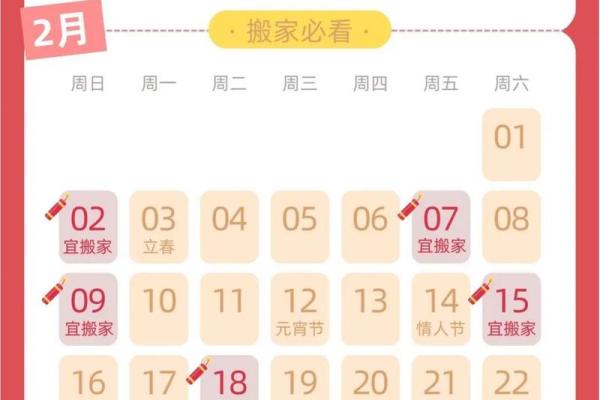 2025年八月搬家吉日