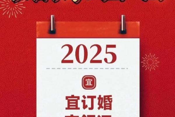 2025年7月结婚吉日大全解析