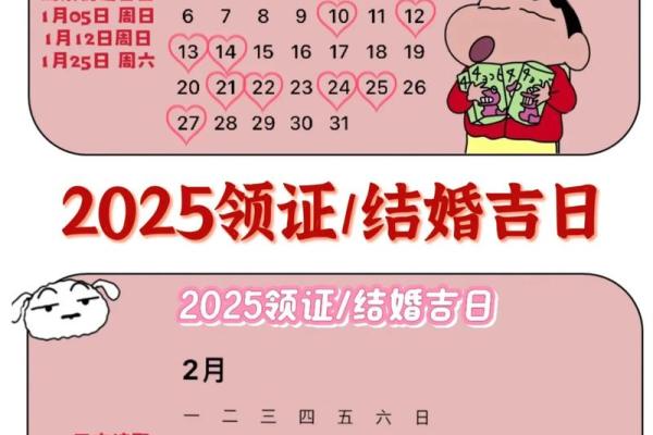 2025年领证黄道吉日查询及挑选建议