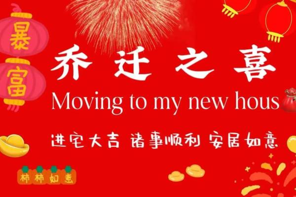 4月乔迁新居黄道吉日2025年