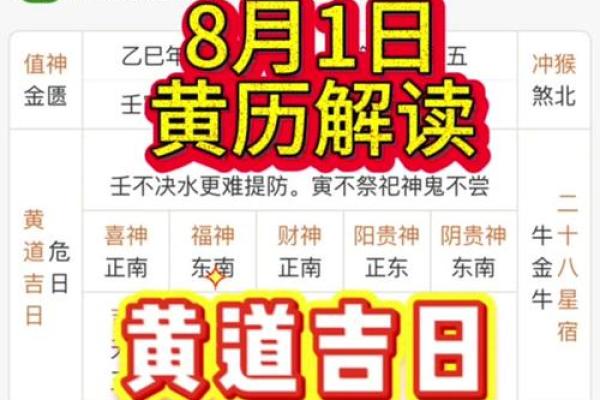 2025年8月乔迁最佳吉日