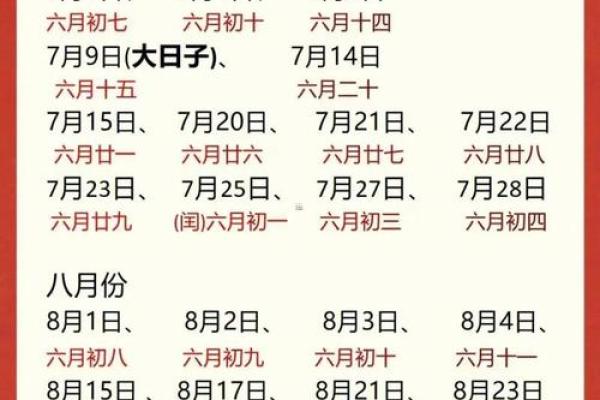 2025年8月安门最佳吉日查询及择日注意事项