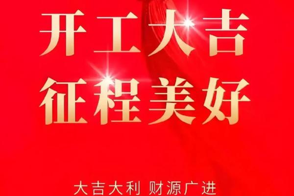 2025年8月最适合新店开张的吉利日期查询