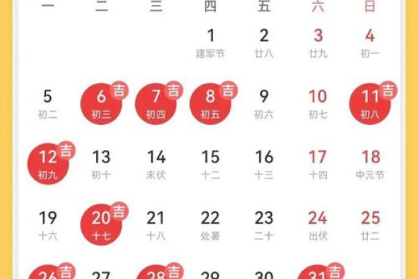 8月份嫁娶的黄道吉日查询
