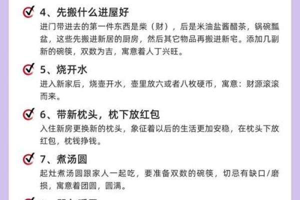 腊月搬家入宅吉日如何挑选与注意事项