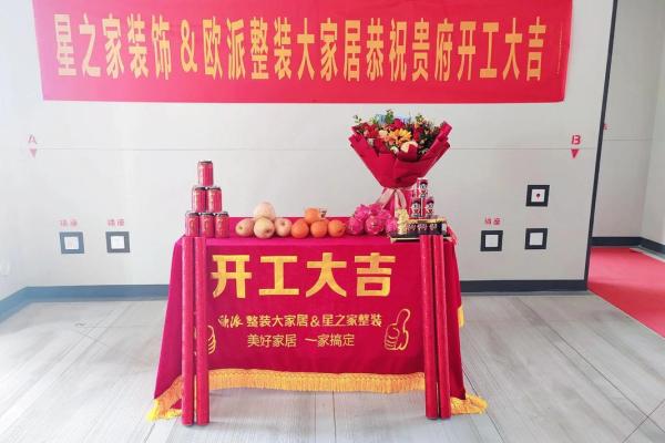 2025年装修开工吉日