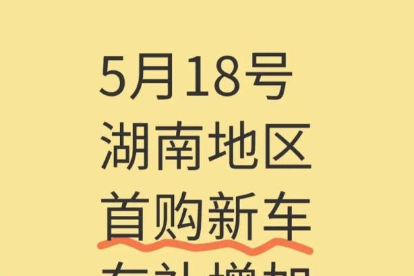18月份提车的最佳日期